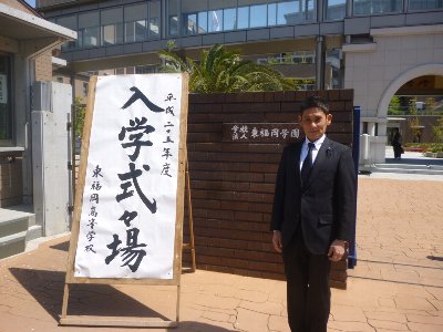 我が母校　東福岡高等学校　入学式
